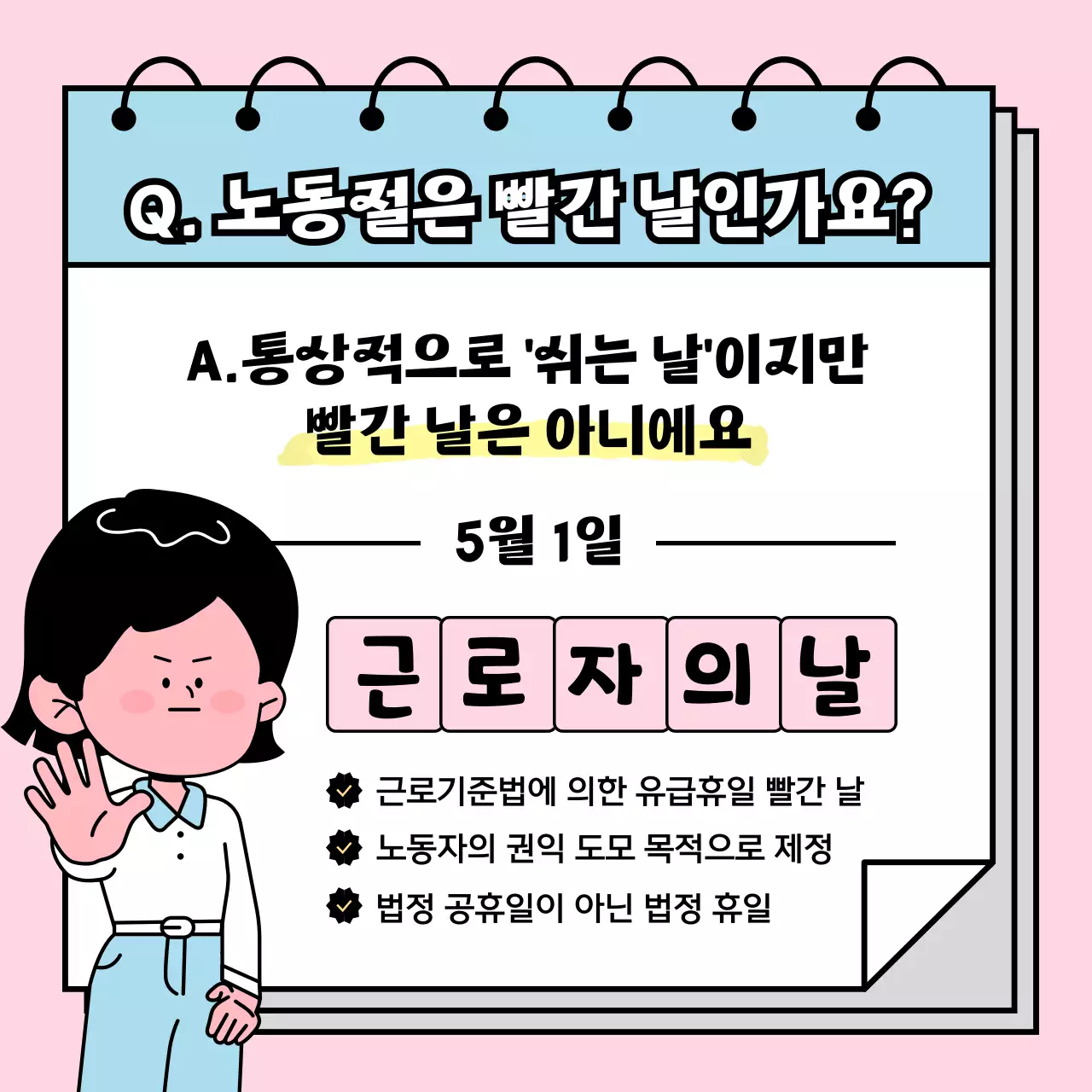 파스텔 컬러의 통통튀는 여자 캐릭터와 함께 법정휴일 상식 알아보기