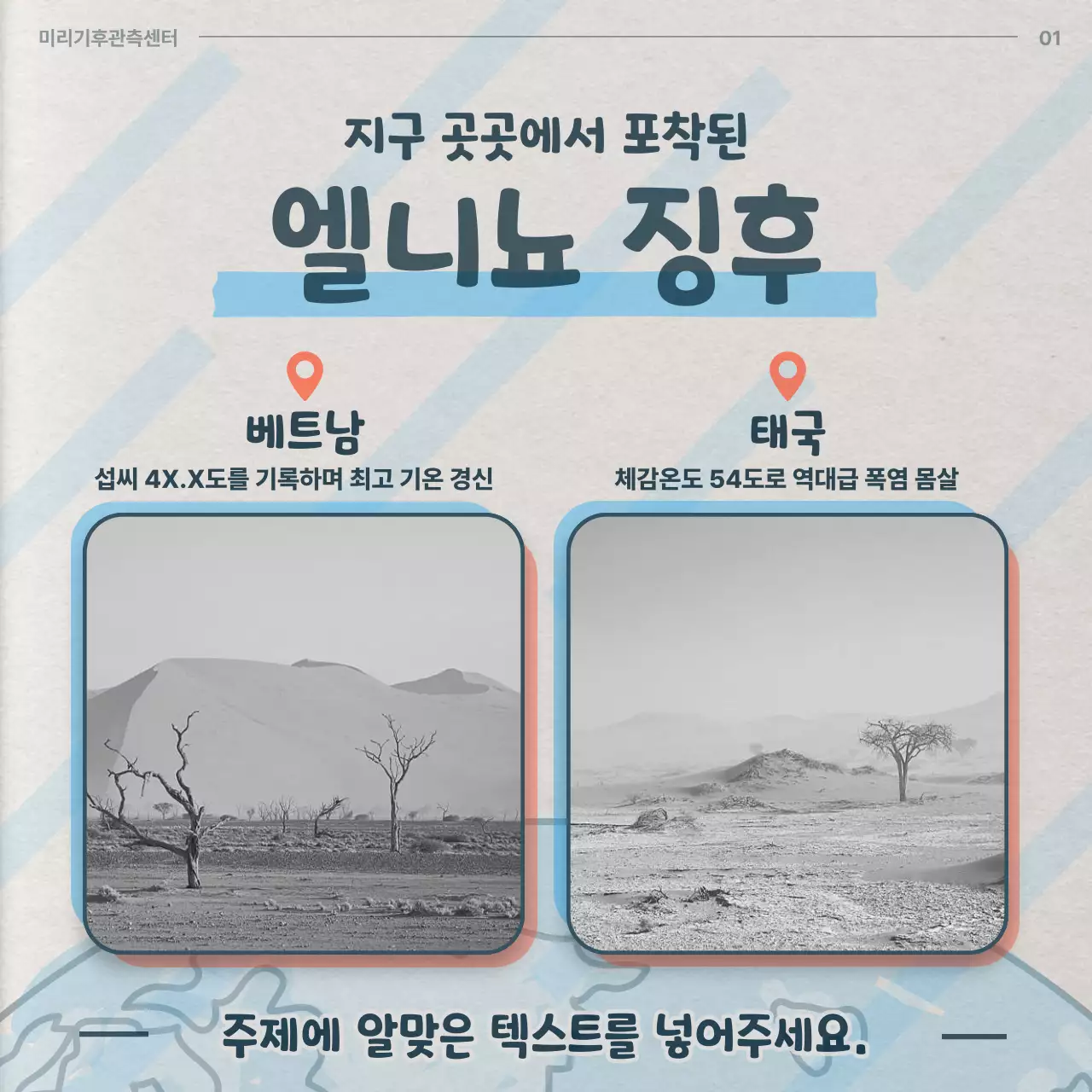 베이지색과 하늘색의 레트로 기후 관측 정보