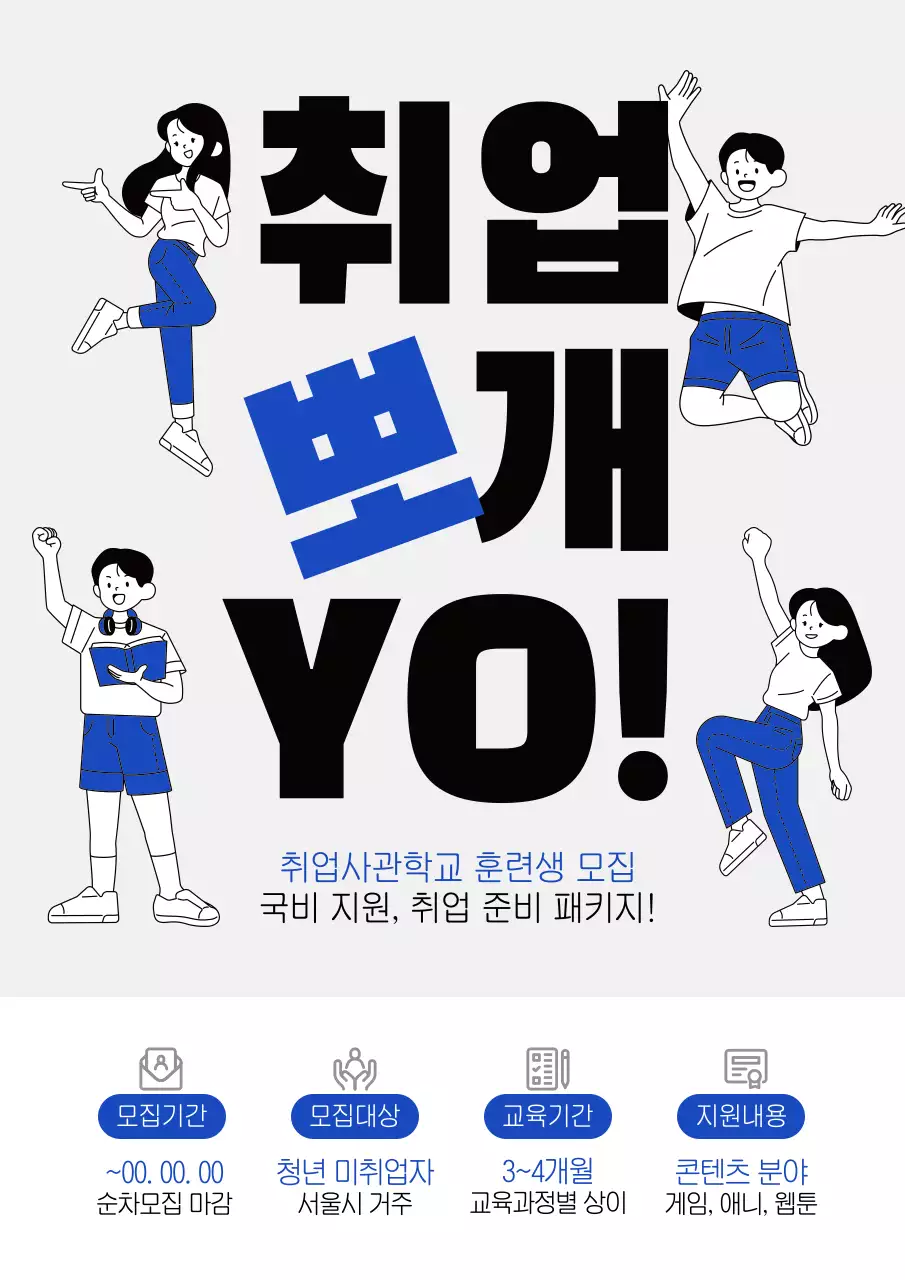 파랑과 검정의 미니멀한 청년 지원 홍보