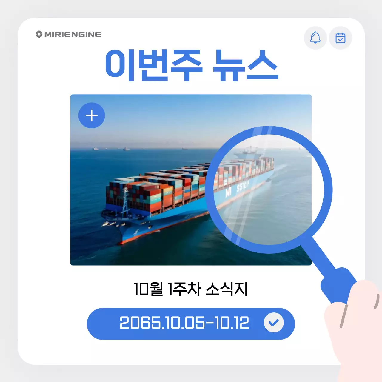 하늘색 모던 해운 뉴스