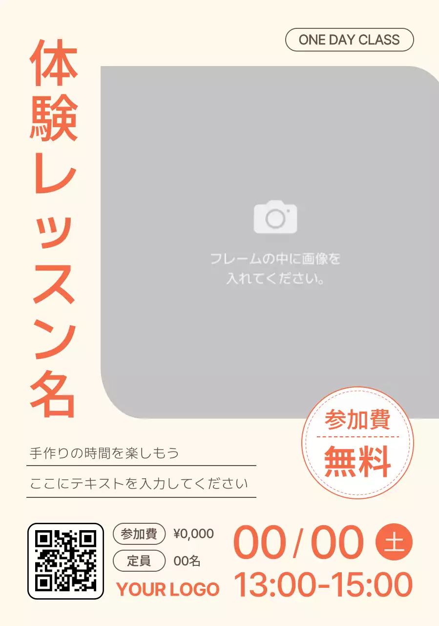 ベージュ シンプル ワークショップ チラシ 体験感性的