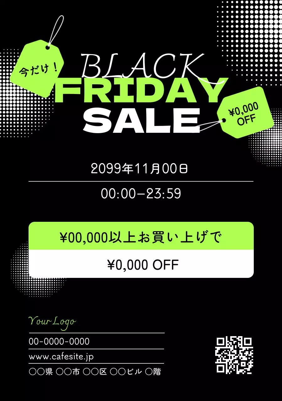 ブラック モダン セール ポスター セールシーズン強調