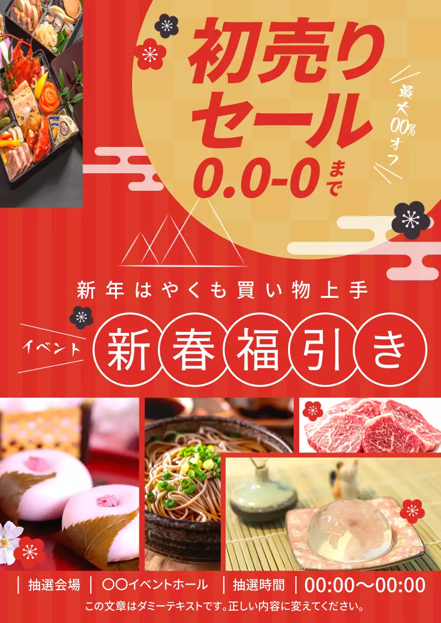 赤 ポップ セール お知らせ ポスター