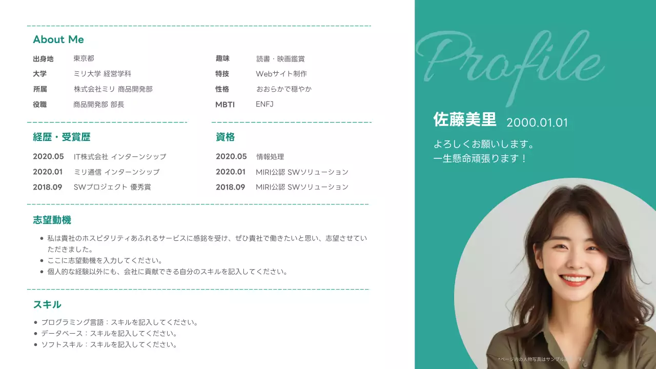 水色 モダン プロフィール 会社案内