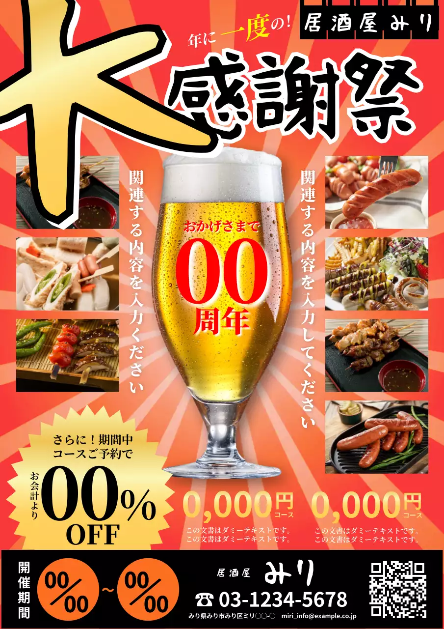 赤 ポップ 居酒屋 ポスター