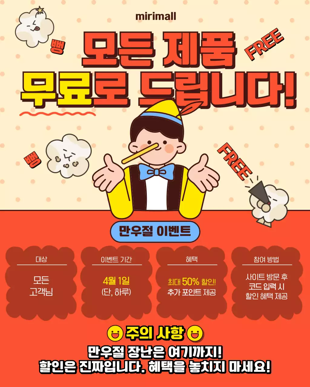 노랑 개그 만우절 이벤트