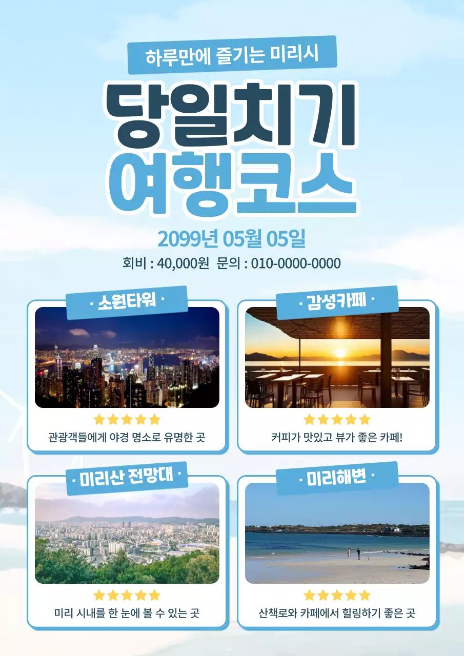 하늘색 심플 여행 안내