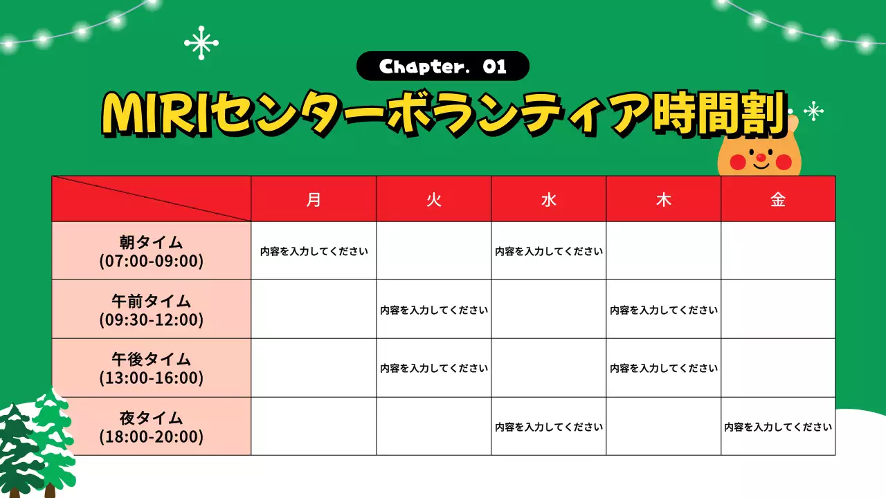 赤 楽しい ボランティア 案内 プレゼンテーション
