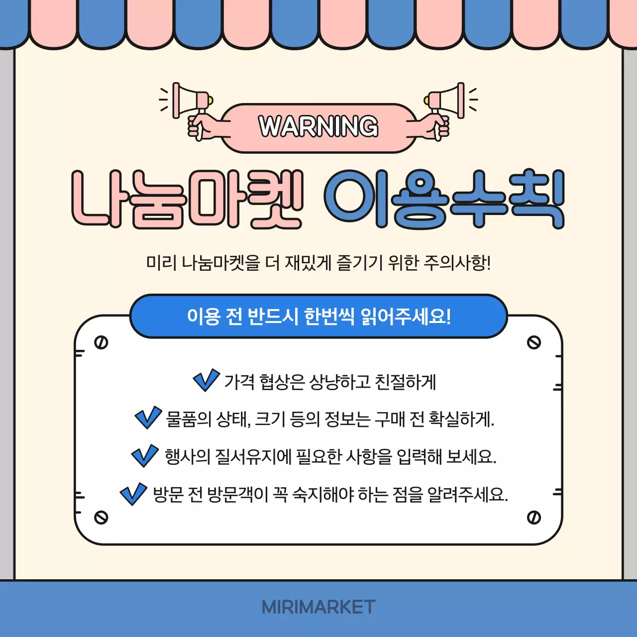 파랑과 분홍의 아기자기한 나눔마켓 공지