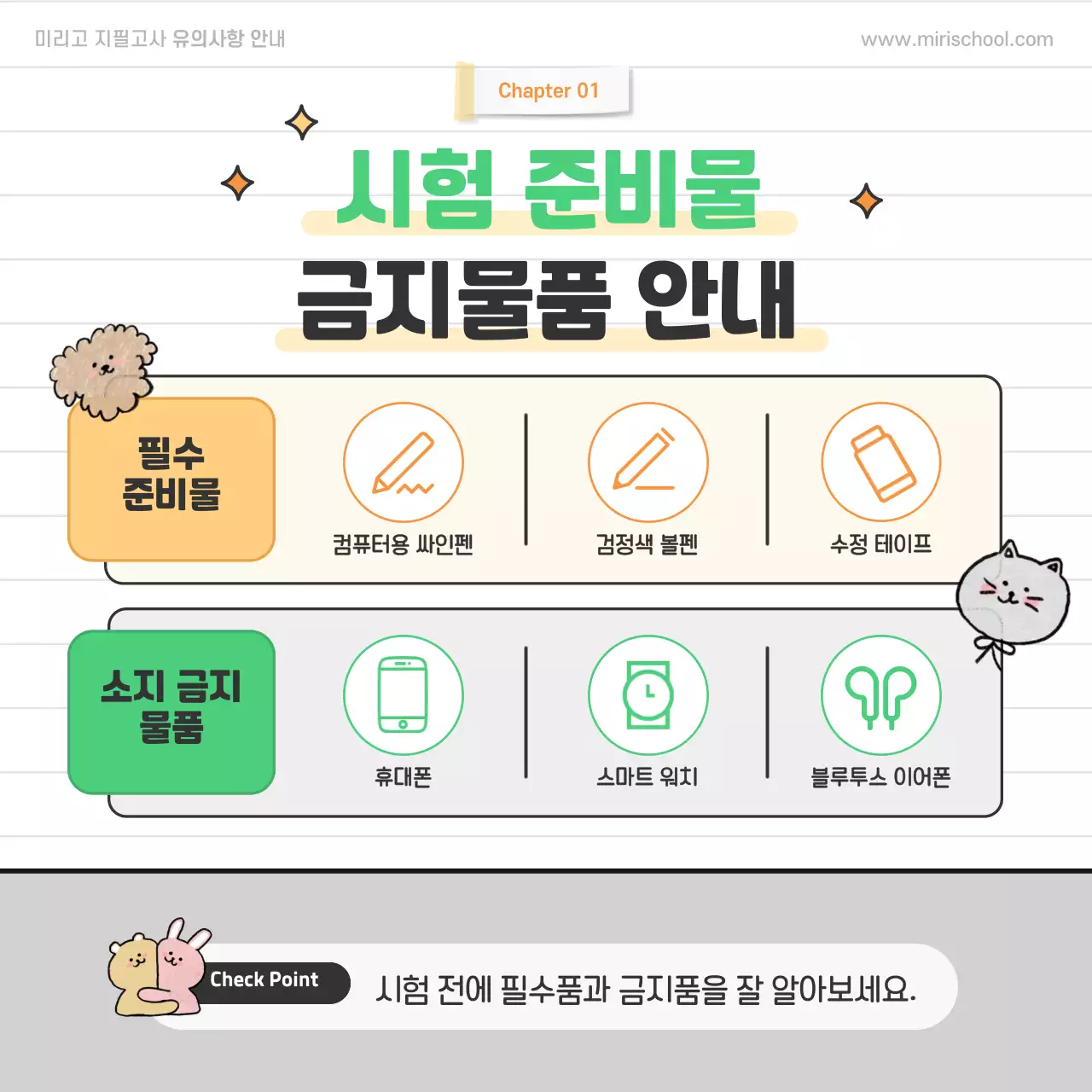 노랑 아기자기한 시험 안내