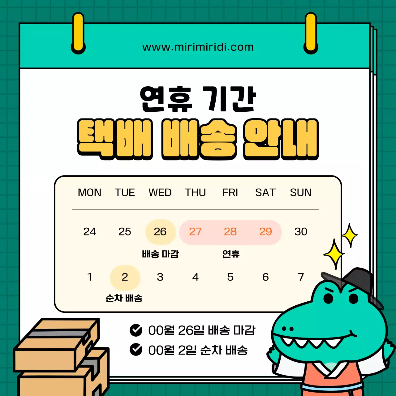 민트와 노랑의 아기자기한 소상공인 SNS 공지