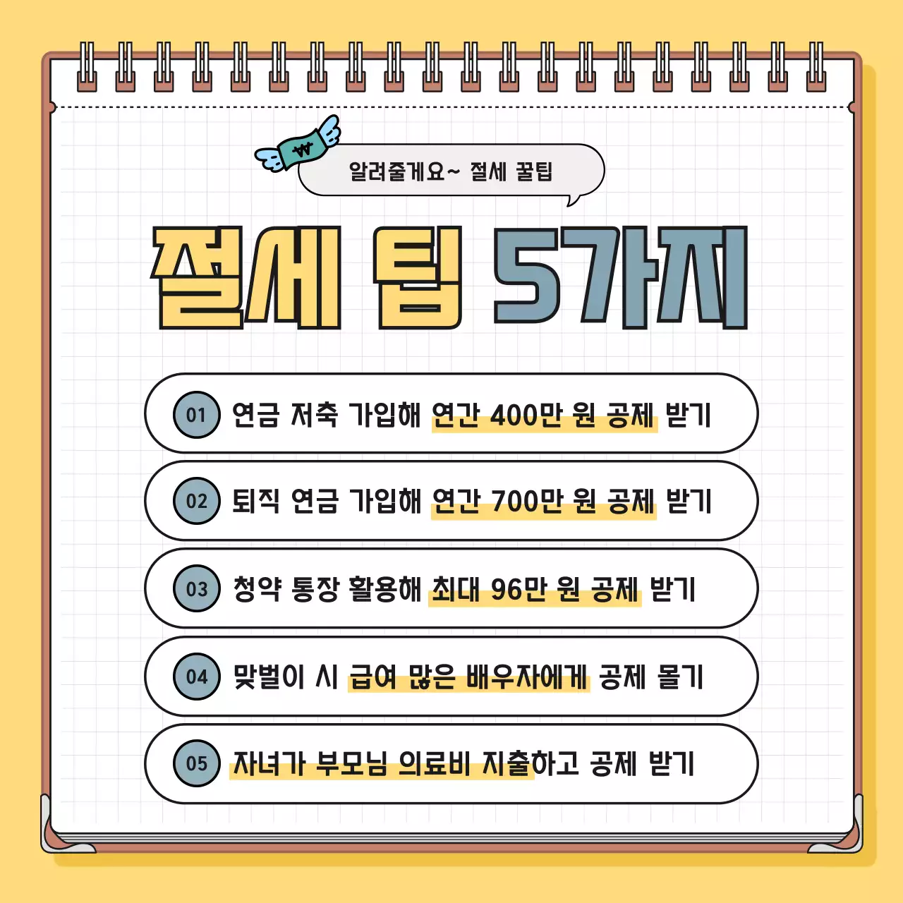 노랑과 파랑의 미니멀한 세무 정보