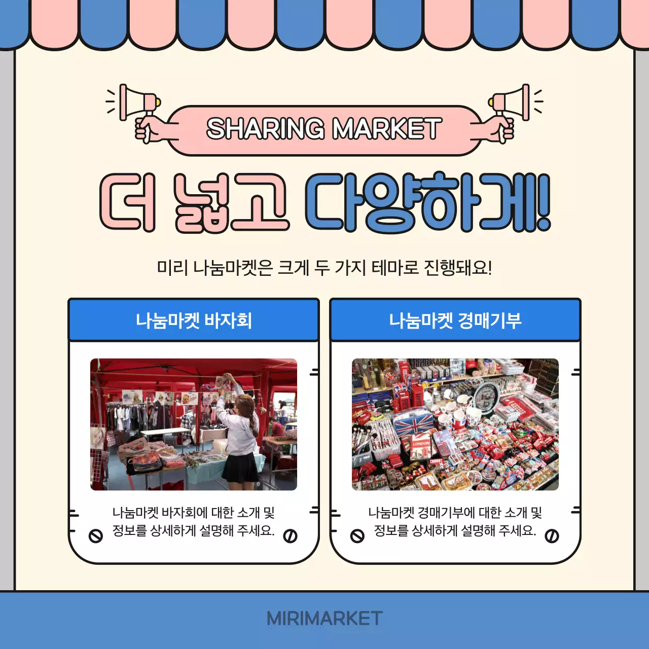 파랑과 분홍의 아기자기한 나눔마켓 공지