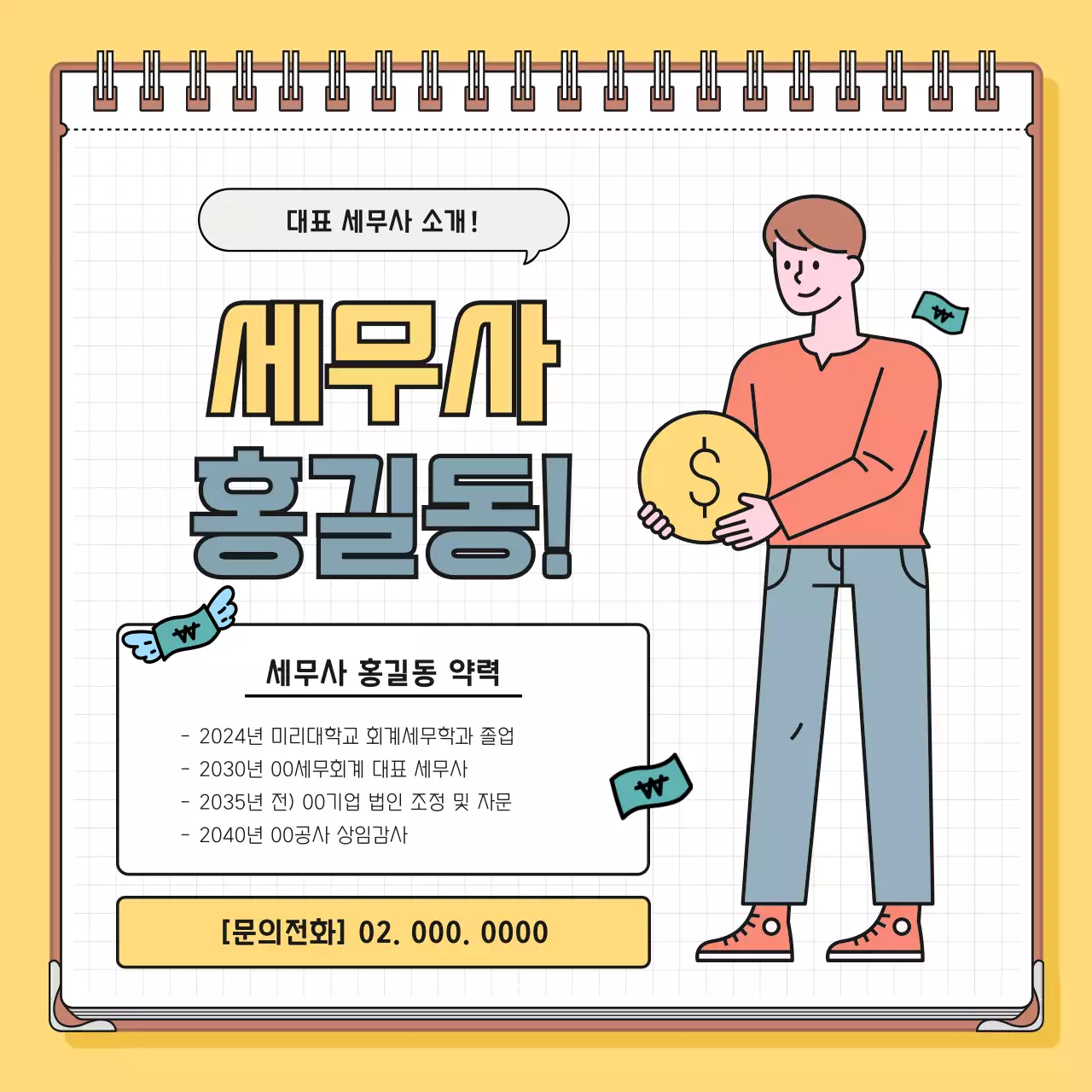 노랑과 파랑의 미니멀한 세무 정보