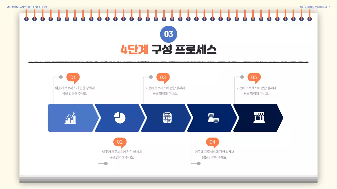 파랑과 주황의 심플한 비즈니스 보고서