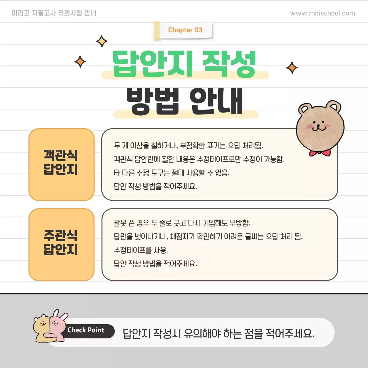 노랑 아기자기한 시험 안내