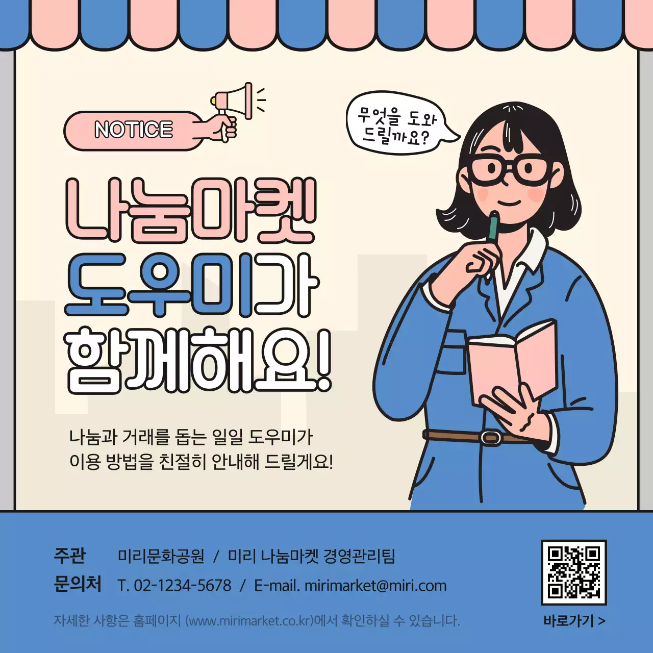 파랑과 분홍의 아기자기한 나눔마켓 공지