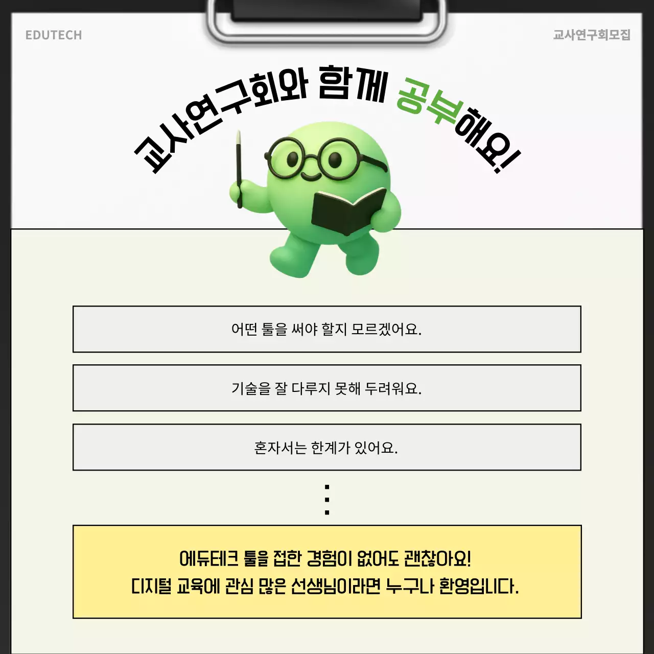 연두 깔끔 교육 모집