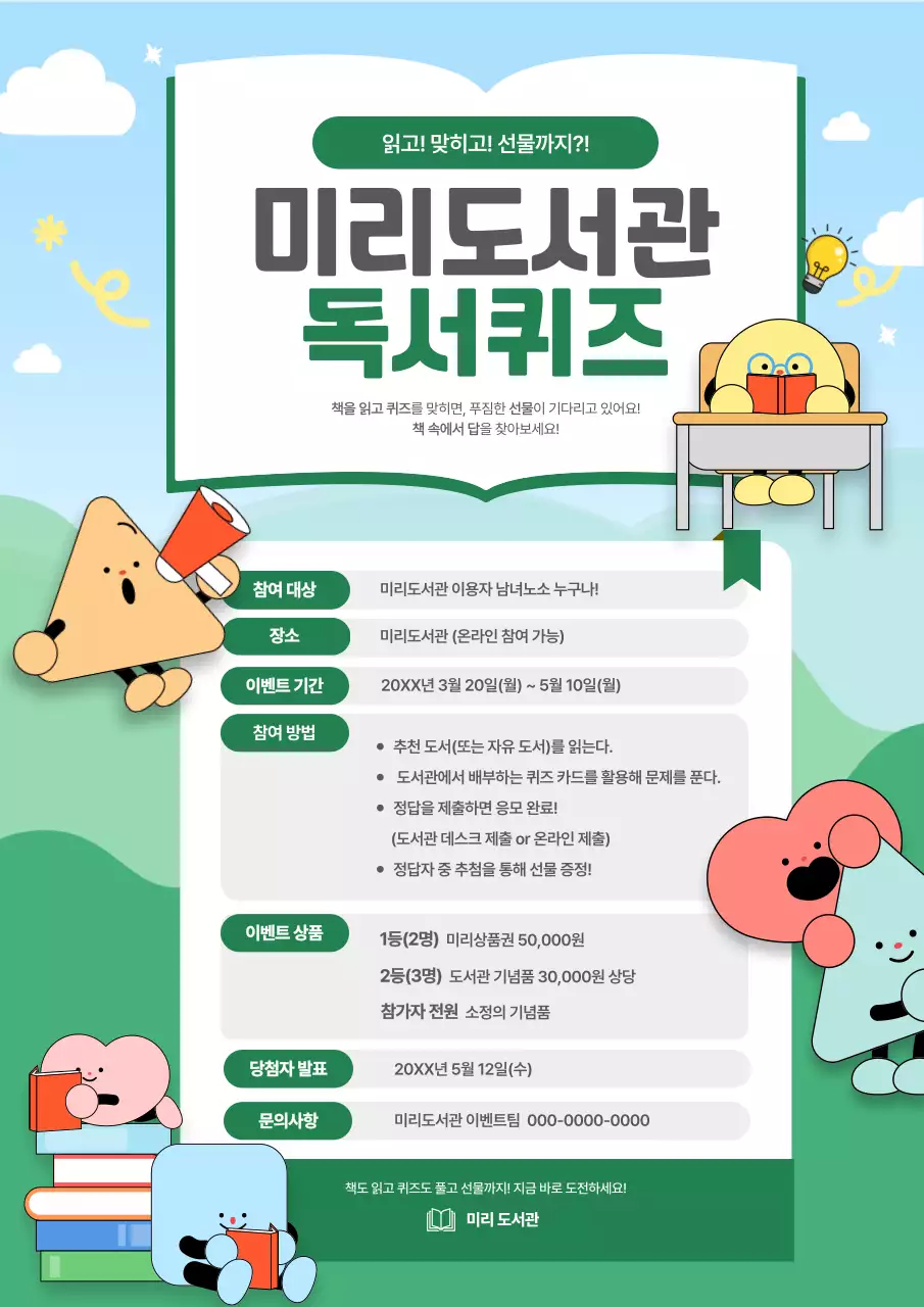 하늘색 아기자기한 독서 퀴즈 행사