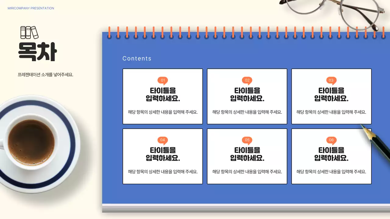 파랑과 주황의 심플한 비즈니스 보고서