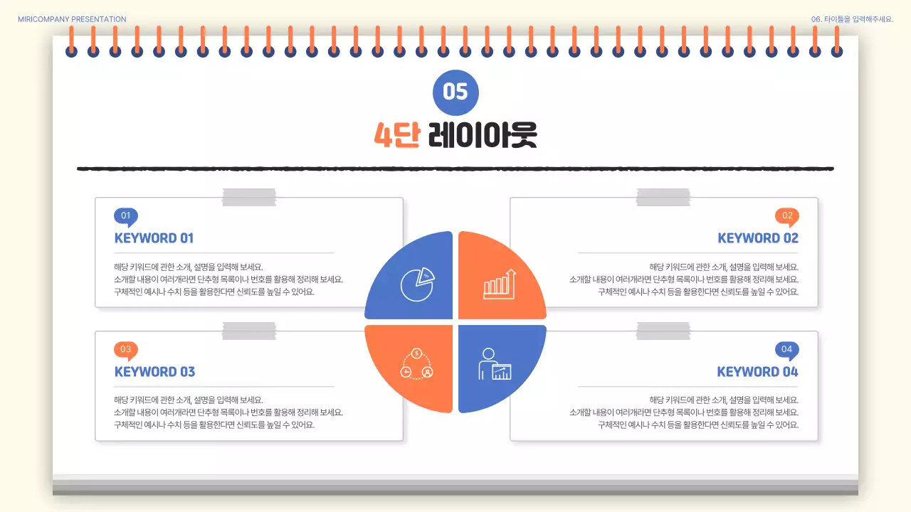 파랑과 주황의 심플한 비즈니스 보고서