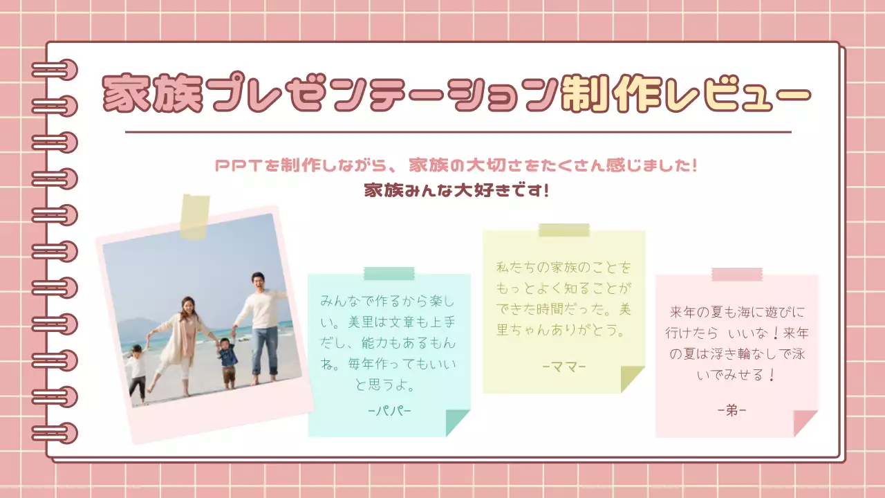 ピンク かわいい 家族 プレゼンテーション