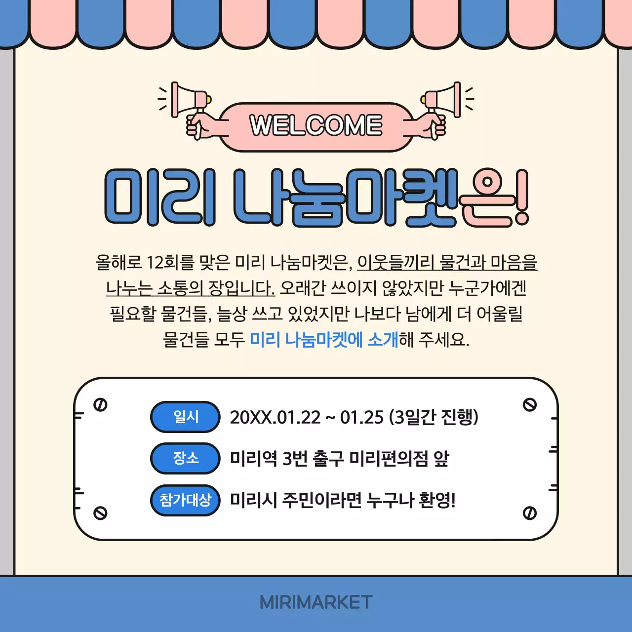 파랑과 분홍의 아기자기한 나눔마켓 공지