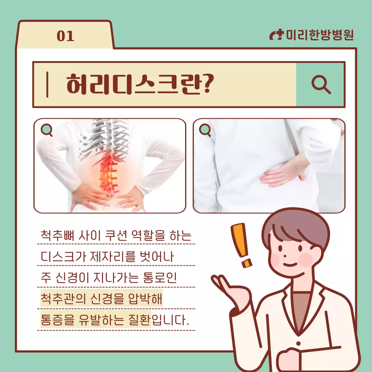 민트색과 베이지의 검색창 요소가 있는 허리디스크 정보