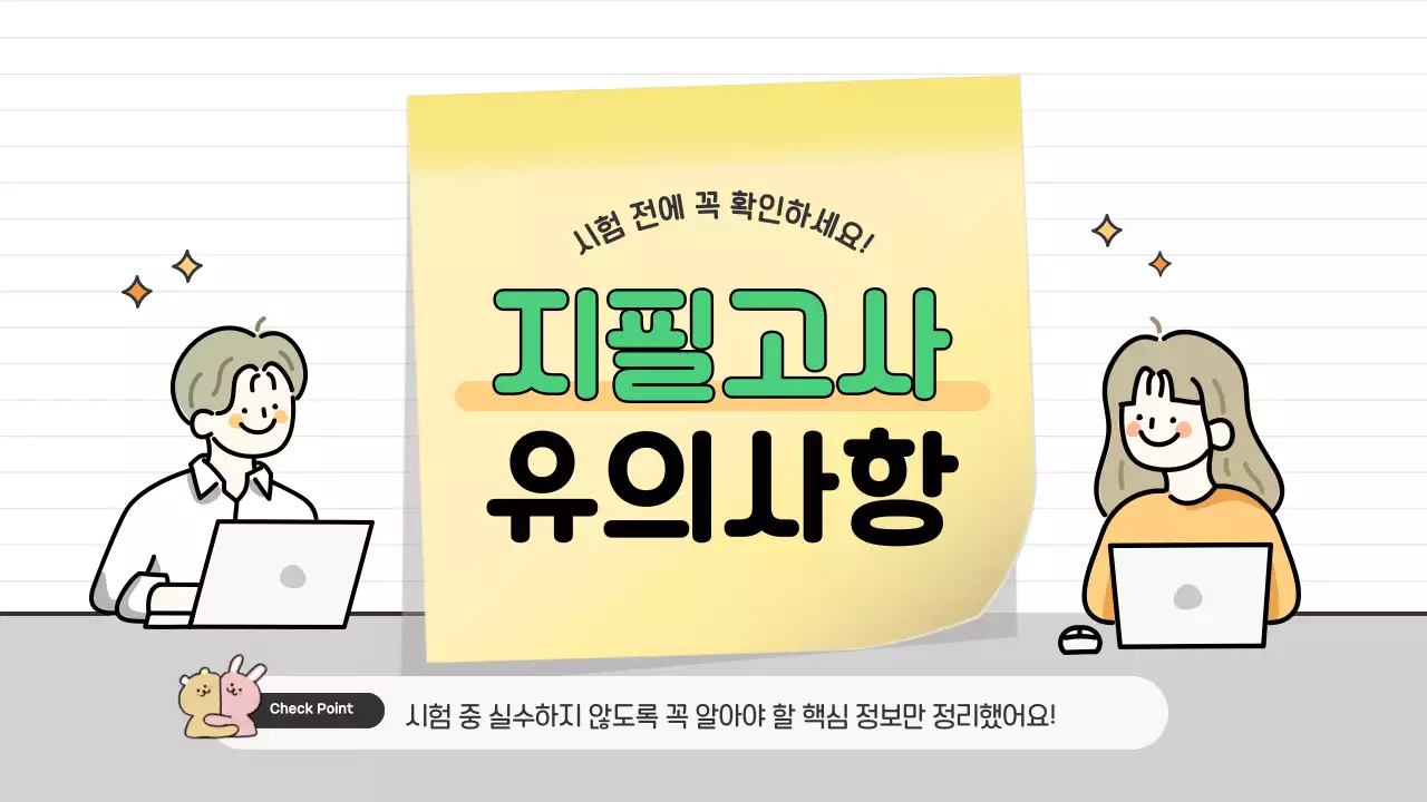 노랑 아기자기한 시험 안내