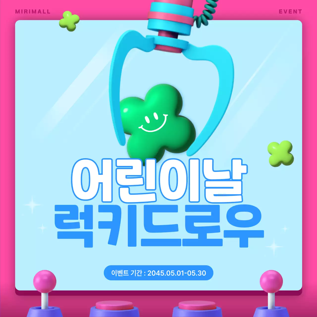 핫핑크색과 하늘색의 아기자기한 럭키드로우 이벤트 홍보