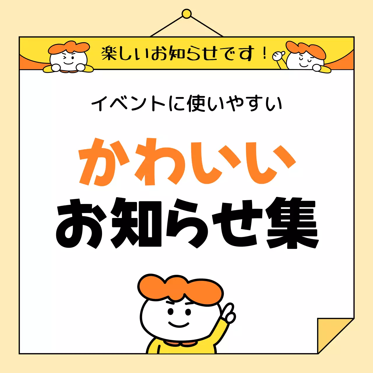 オレンジ かわいい イベント ポスター カルーセル