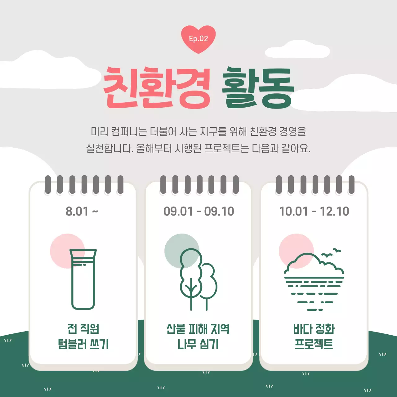 초록과 핑크색의 아기자기한 ESG 경영 보고 게시글