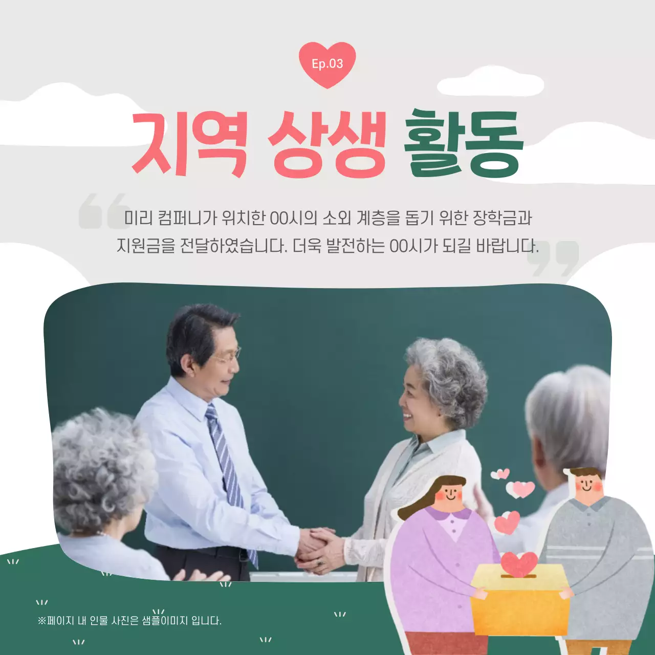 초록과 핑크색의 아기자기한 ESG 경영 보고 게시글