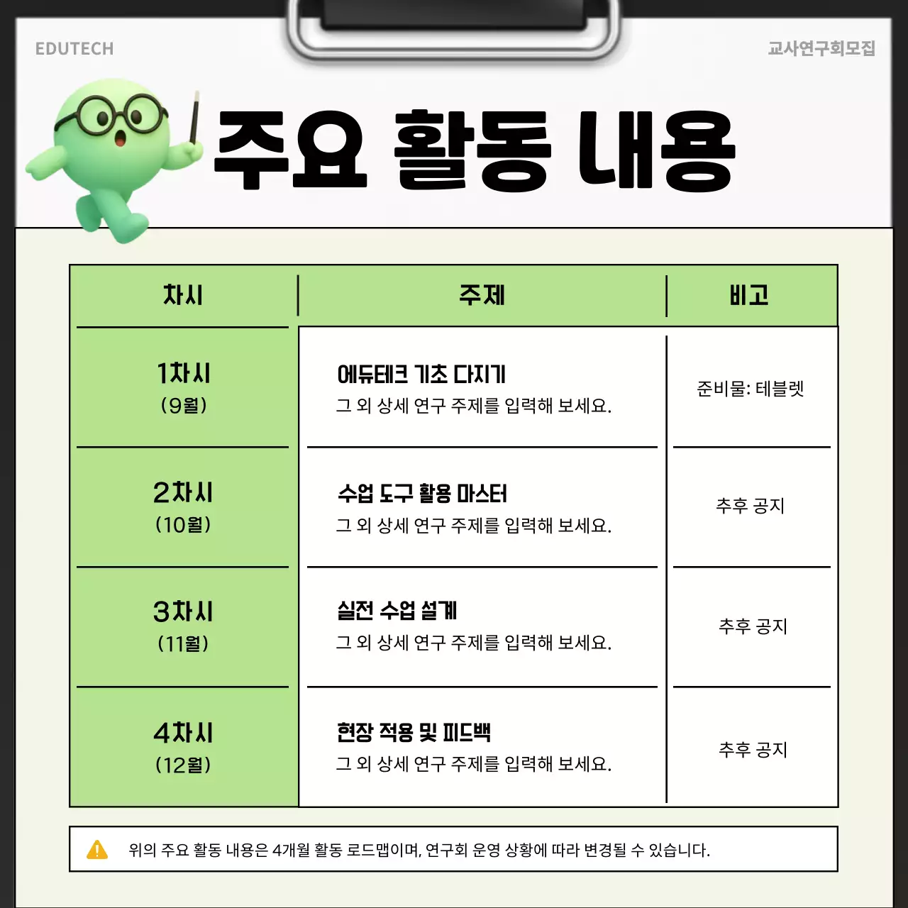 연두 깔끔 교육 모집