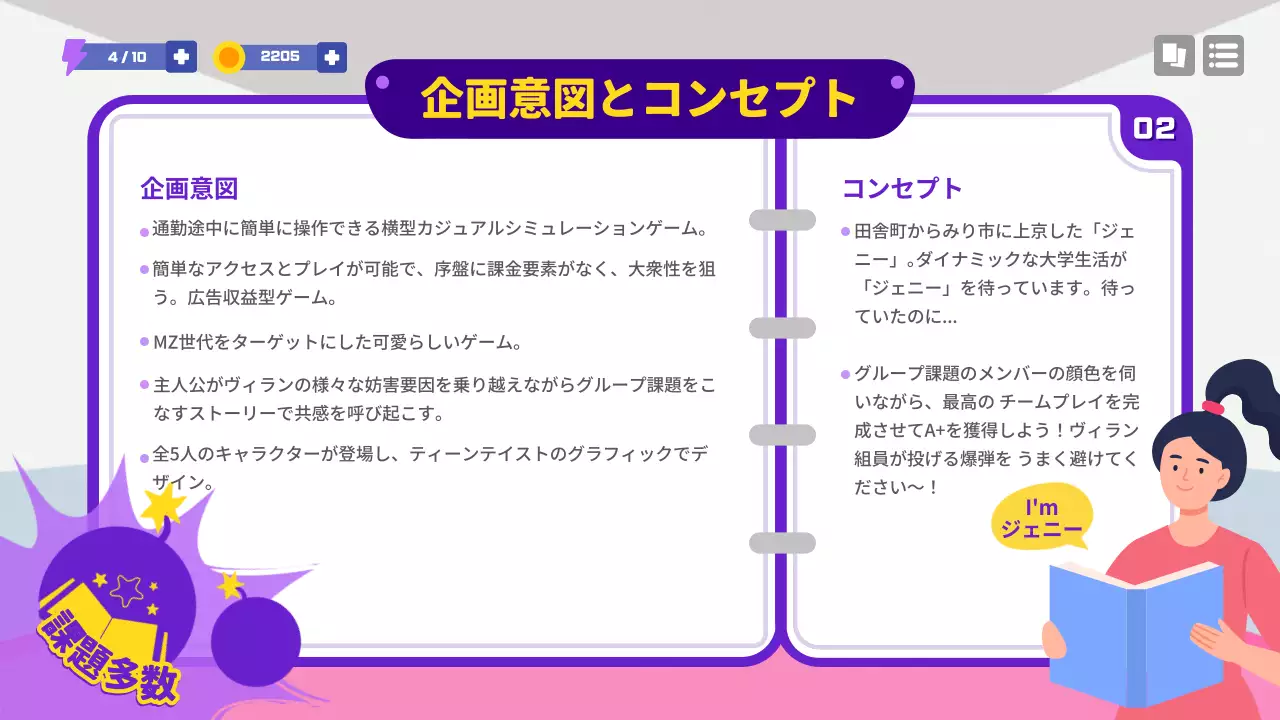 紫 モダン ゲーム 提案書 プレゼンテーション