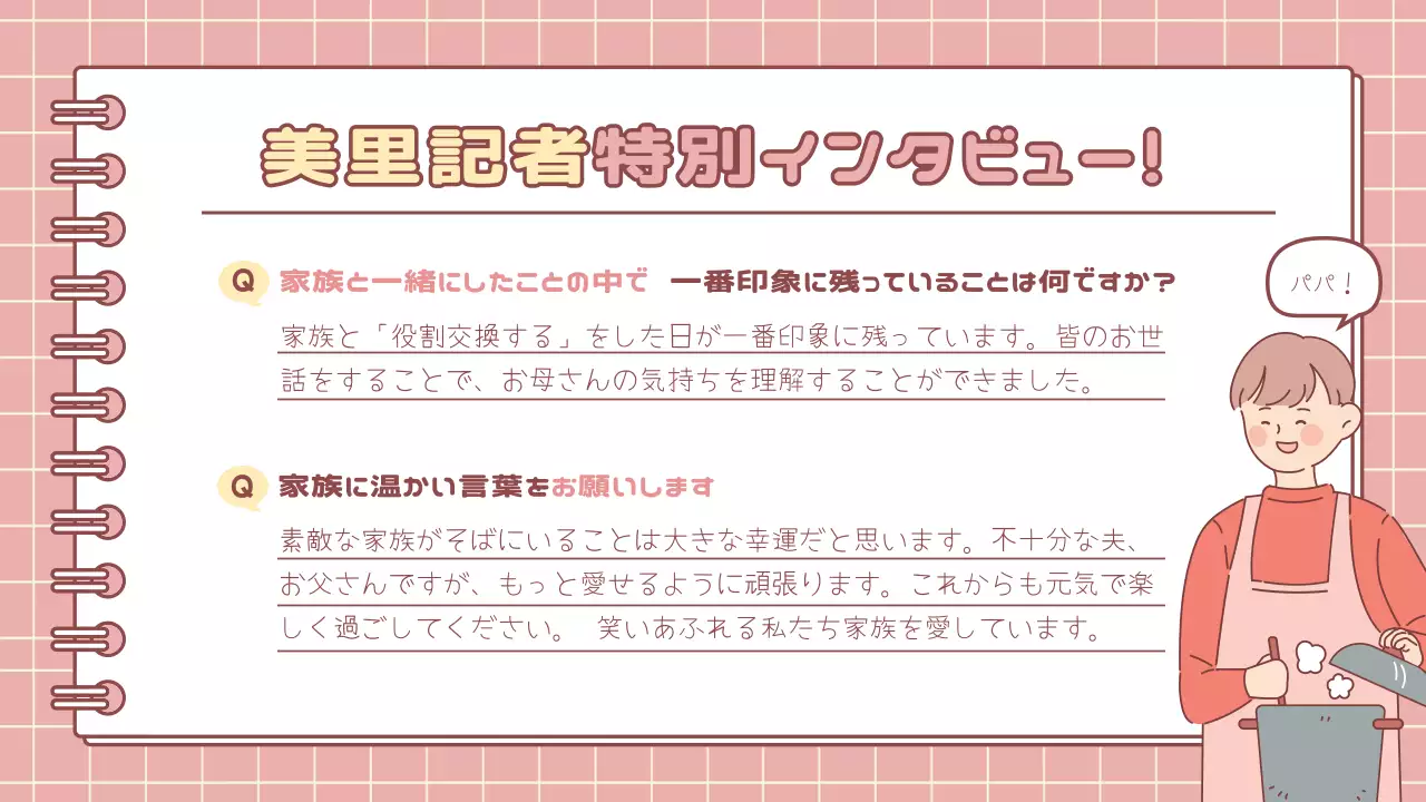 ピンク かわいい 家族 プレゼンテーション