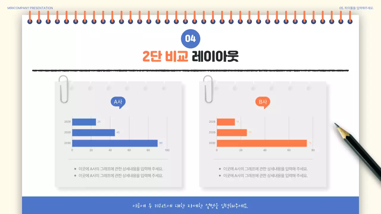 파랑과 주황의 심플한 비즈니스 보고서