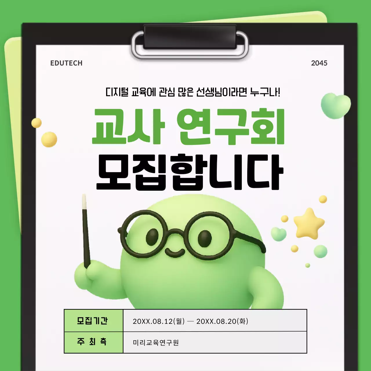 연두 깔끔 교육 모집