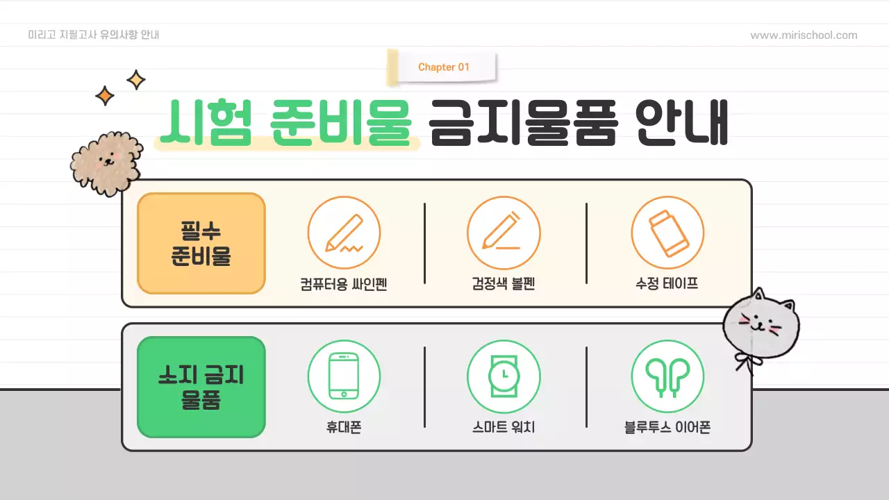 노랑 아기자기한 시험 안내