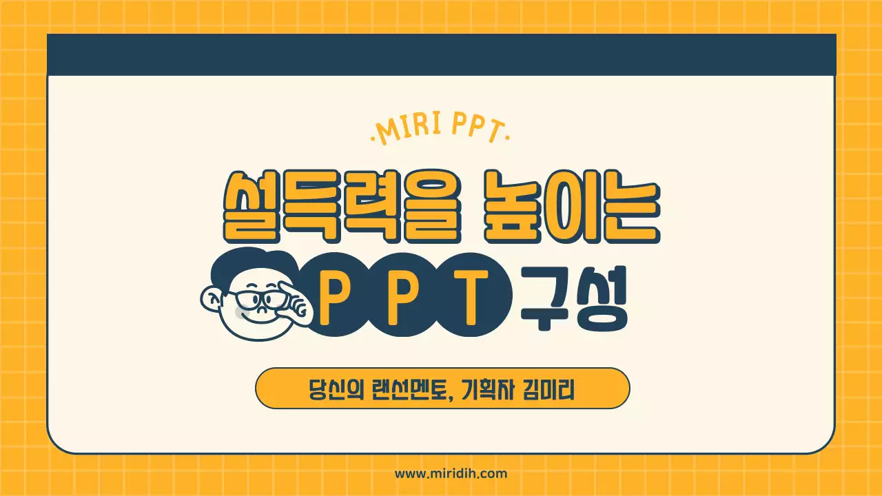 남색과 노랑의 레트로한 설득력을 높이는 ppt구성 발표자료