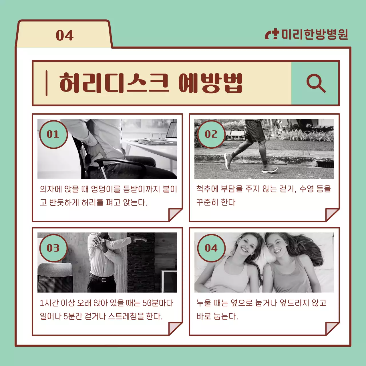 민트색과 베이지의 검색창 요소가 있는 허리디스크 정보