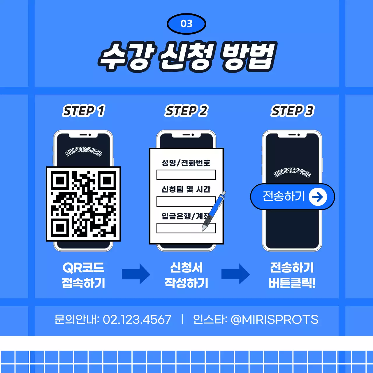 파란색의 배드민턴 코트 컨셉의 스포츠 클럽 회원 모집