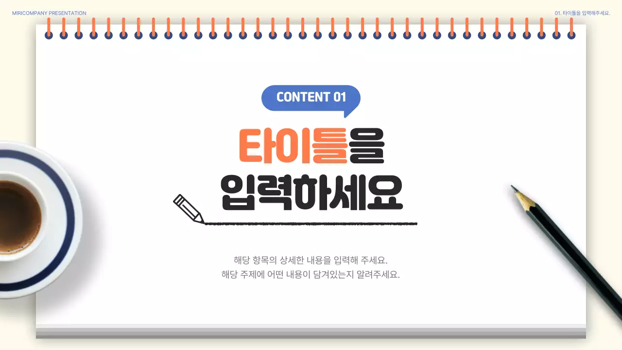 파랑과 주황의 심플한 비즈니스 보고서