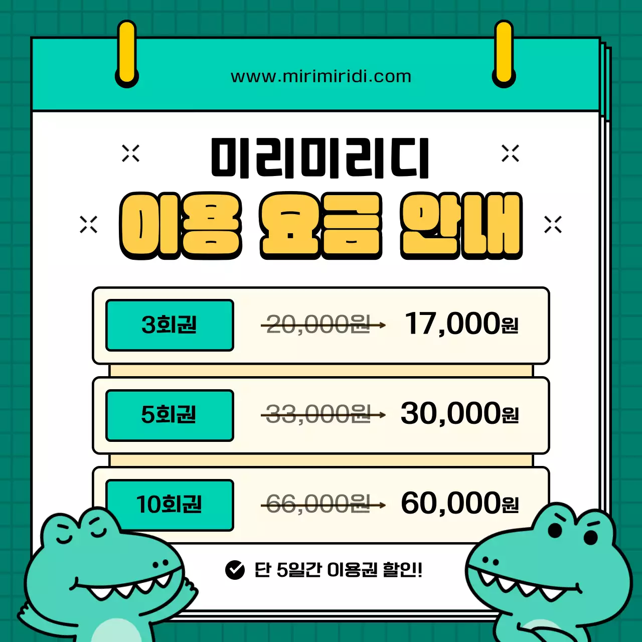 민트와 노랑의 아기자기한 소상공인 SNS 공지