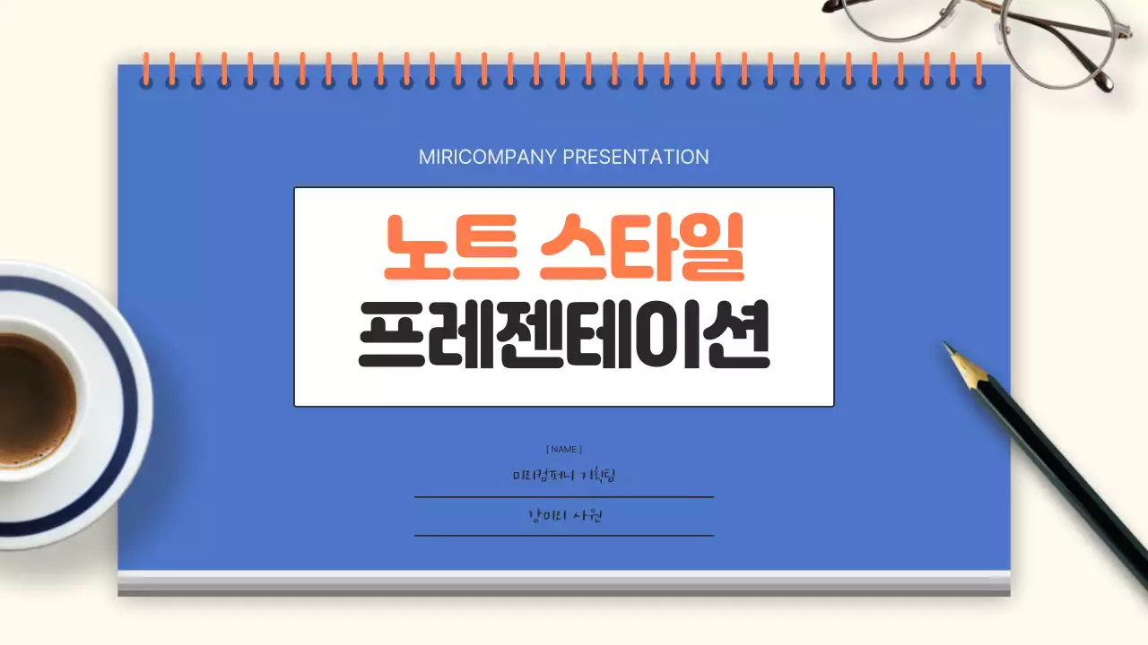 파랑과 주황의 심플한 비즈니스 보고서