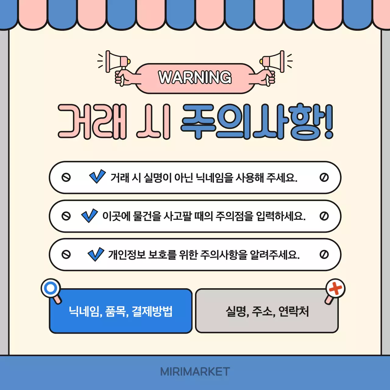 파랑과 분홍의 아기자기한 나눔마켓 공지