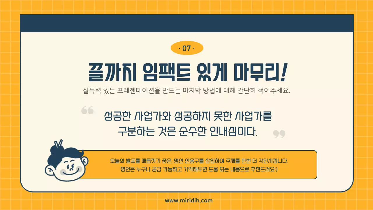 남색과 노랑의 레트로한 설득력을 높이는 ppt구성 발표자료