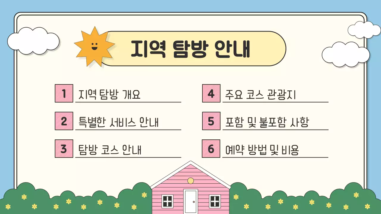 파스텔톤의 다채로운 아기자기한 일러스트가 있는 지역 탐방 안내