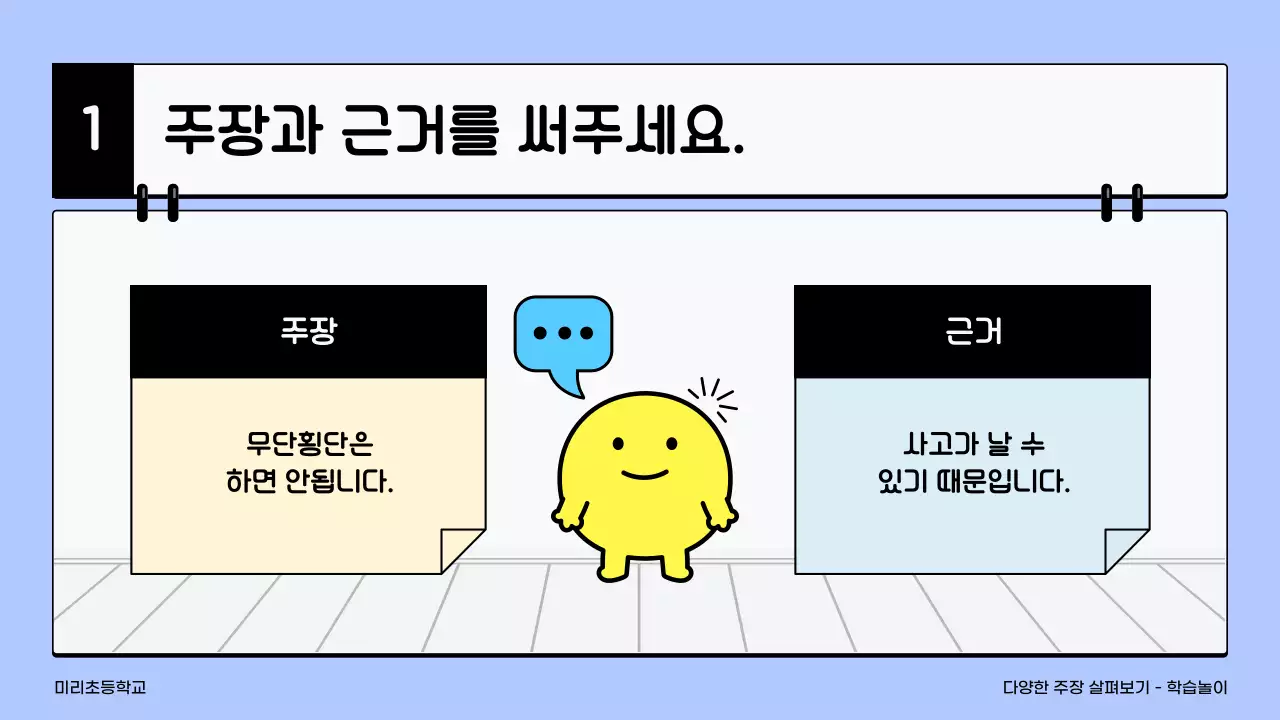 하늘색과 노랑의 단순한 초등학교 국어 교육자료