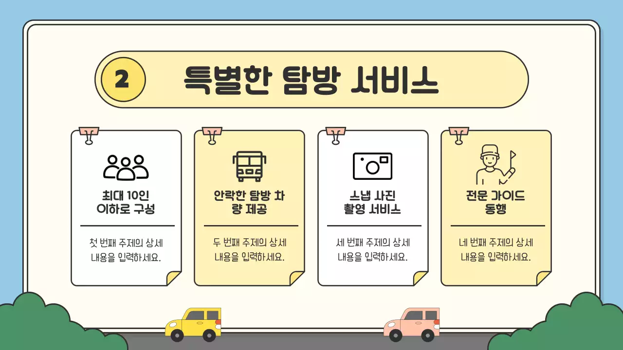 파스텔톤의 다채로운 아기자기한 일러스트가 있는 지역 탐방 안내